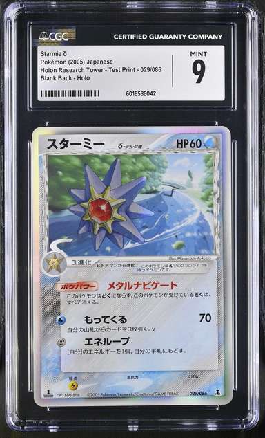 Starmie