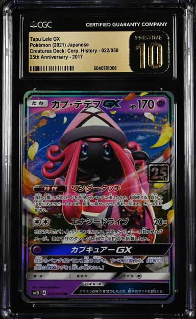Tapu Lele GX