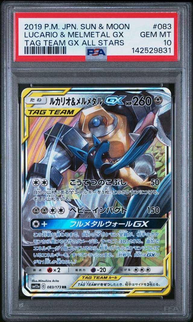 Lucario & Melmetal GX