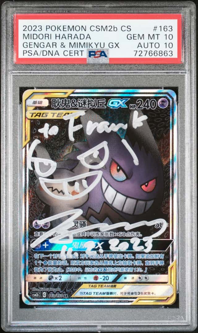 Gengar & Mimikyu GX