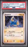 Manectric