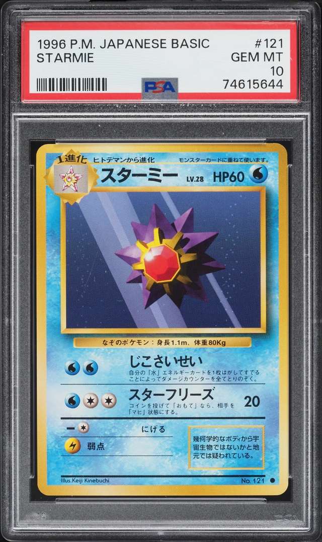Starmie
