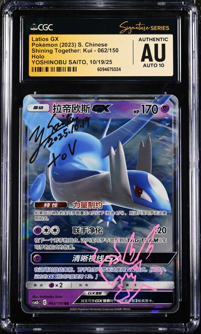Latios GX