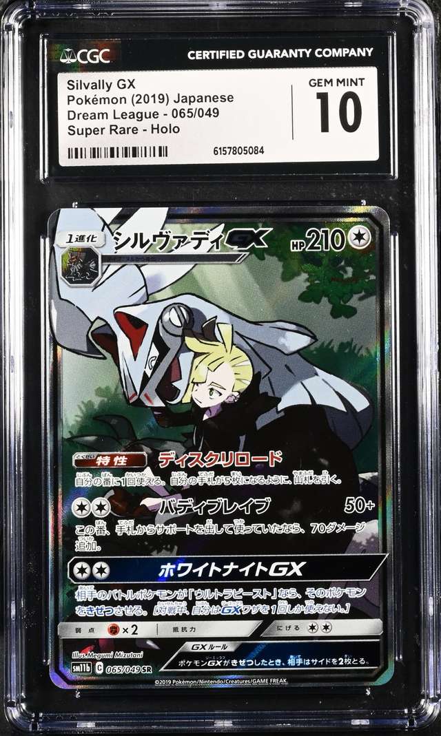 FA/SILVALLY GX
