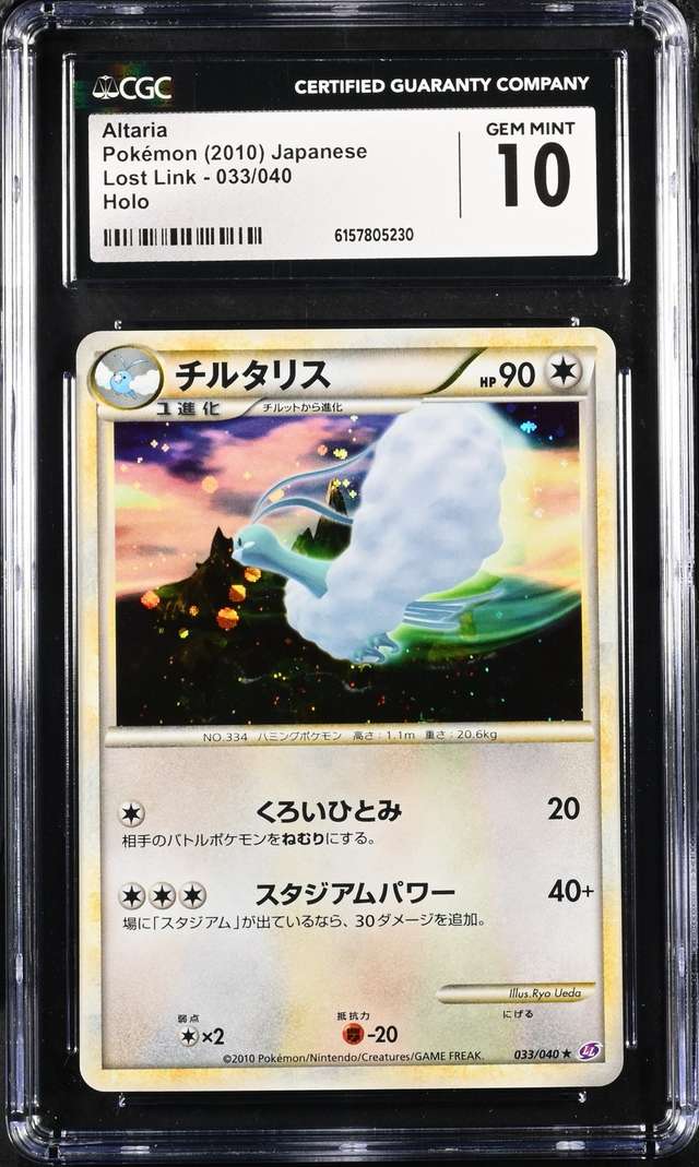 Altaria