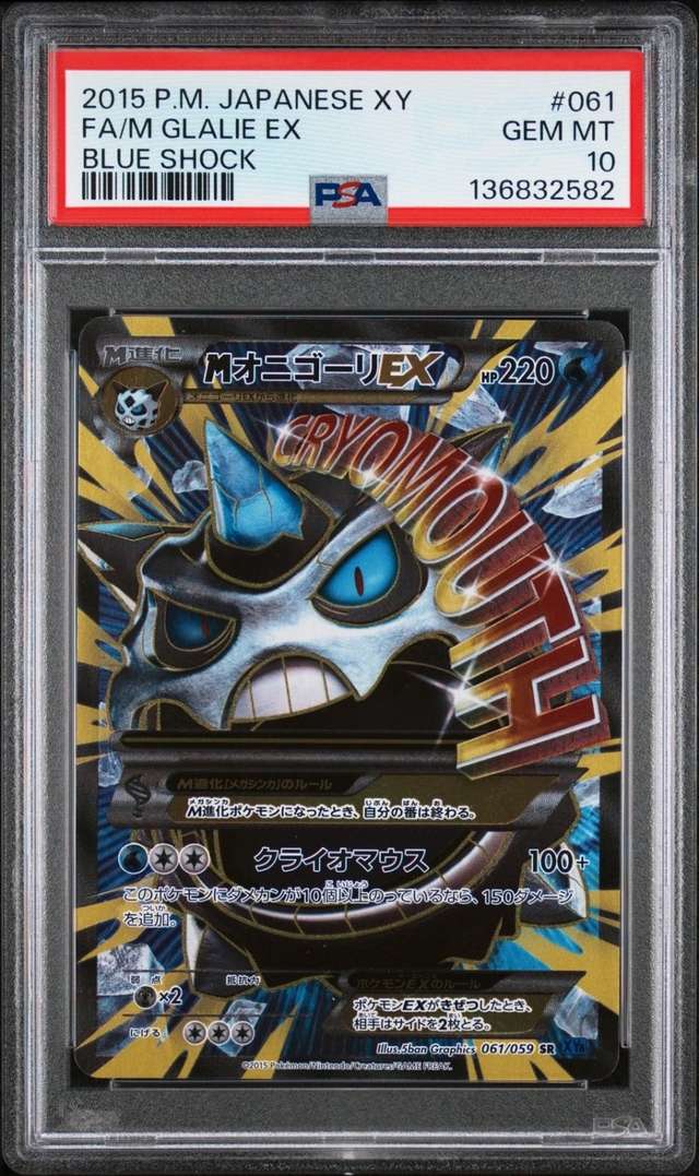 FA/M GLALIE EX