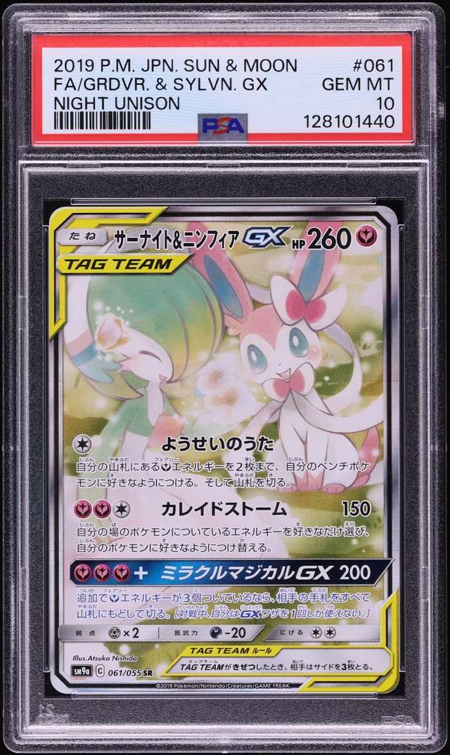 Gardevoir & Sylveon GX