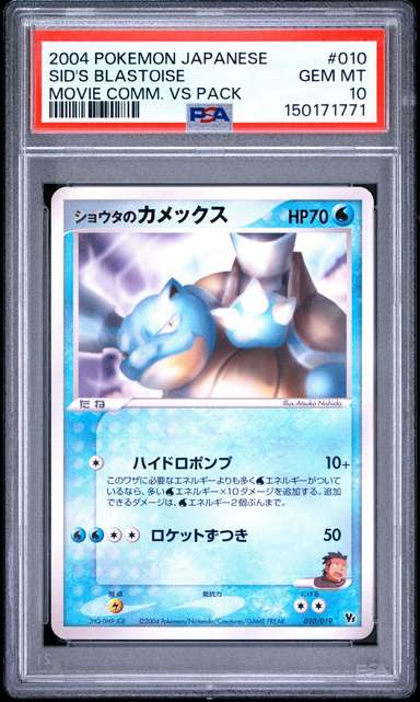 Sid's Blastoise