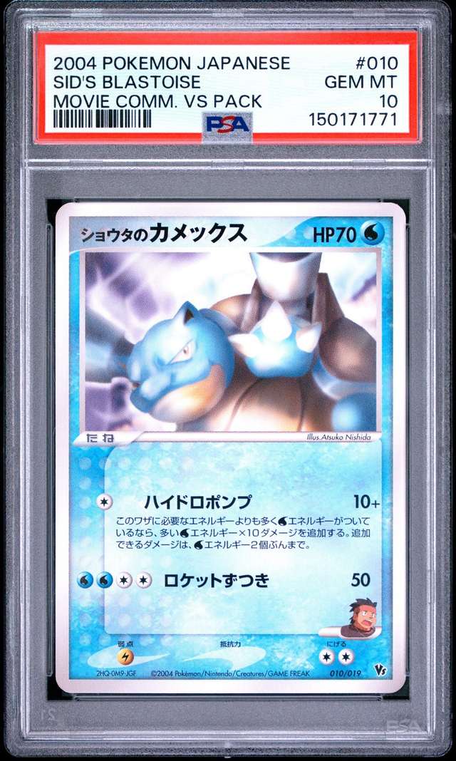 Sid's Blastoise