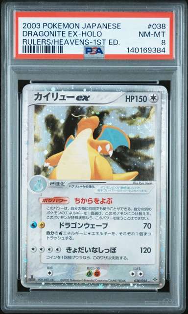 Dragonite EX