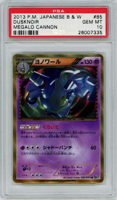 DUSKNOIR