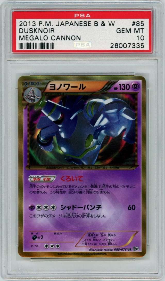 DUSKNOIR