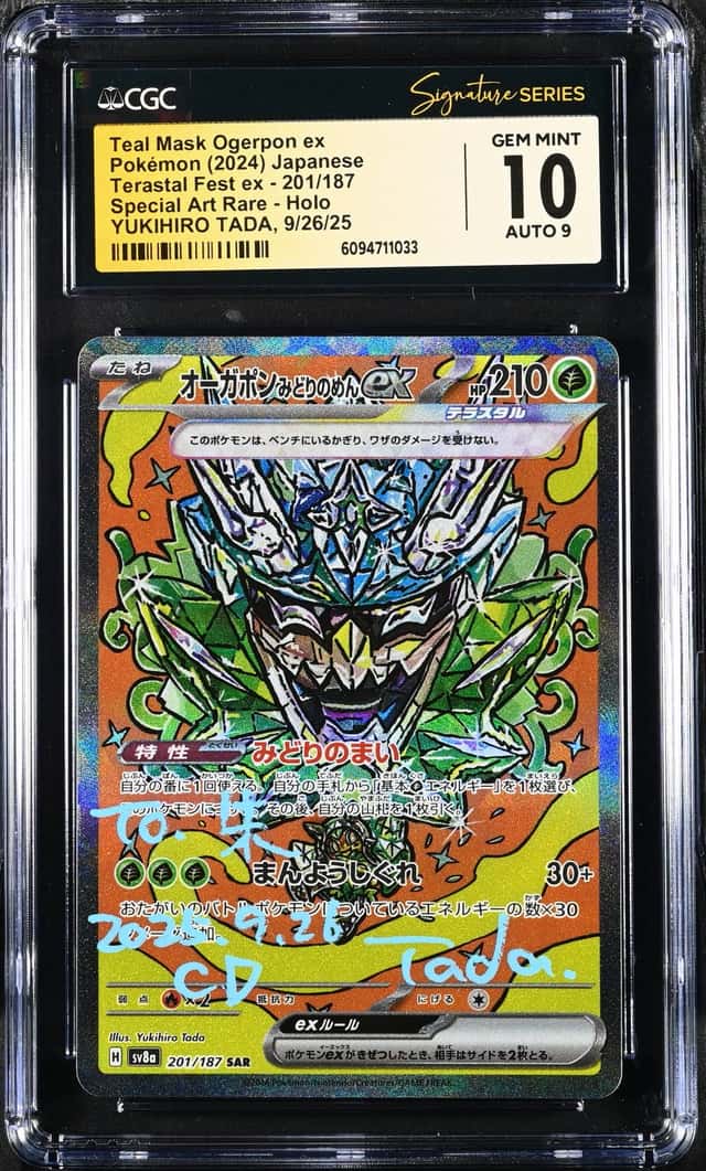 TEAL MASK OGERPON ex