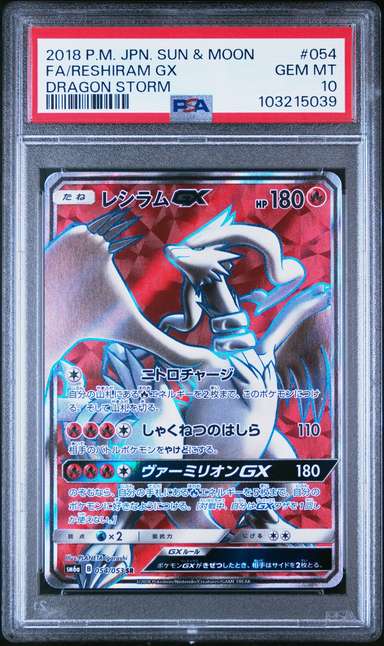 Reshiram GX