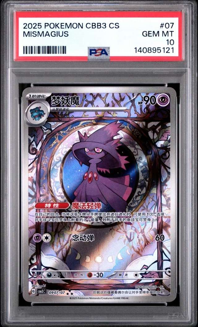 Mismagius