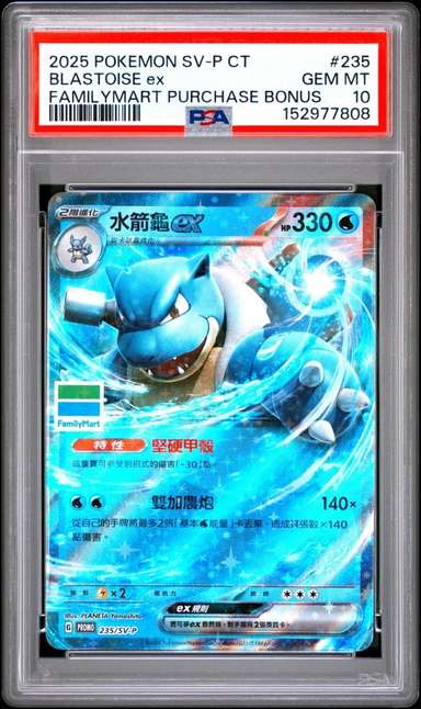 BLASTOISE ex