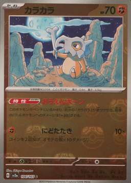 Master Ball · Reverse Holo