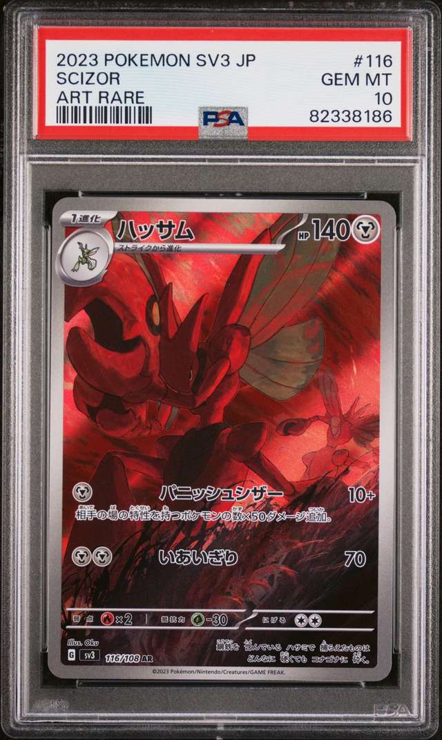 Scizor