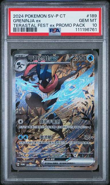 GRENINJA ex