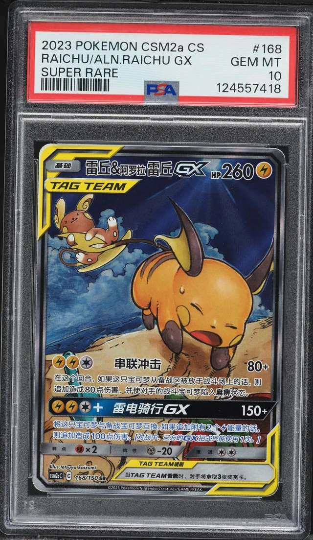 RAICHU/ALN.RAICHU GX