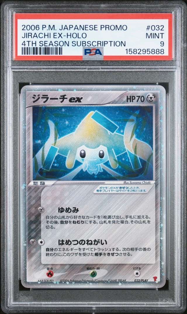 JIRACHI EX