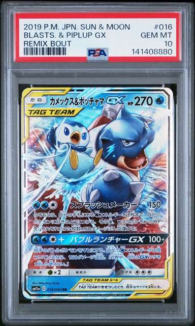 Blastoise & Piplup GX