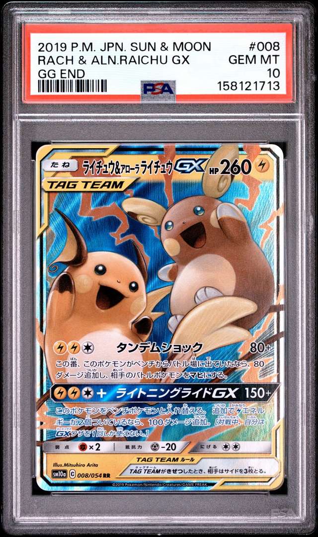 Raichu & Alolan Raichu GX