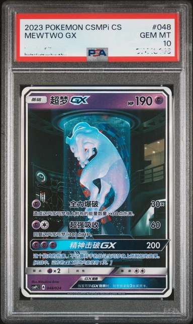 Mewtwo GX
