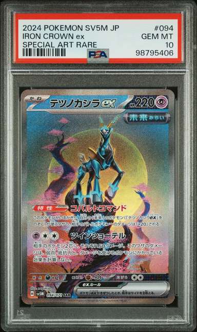 IRON CROWN ex