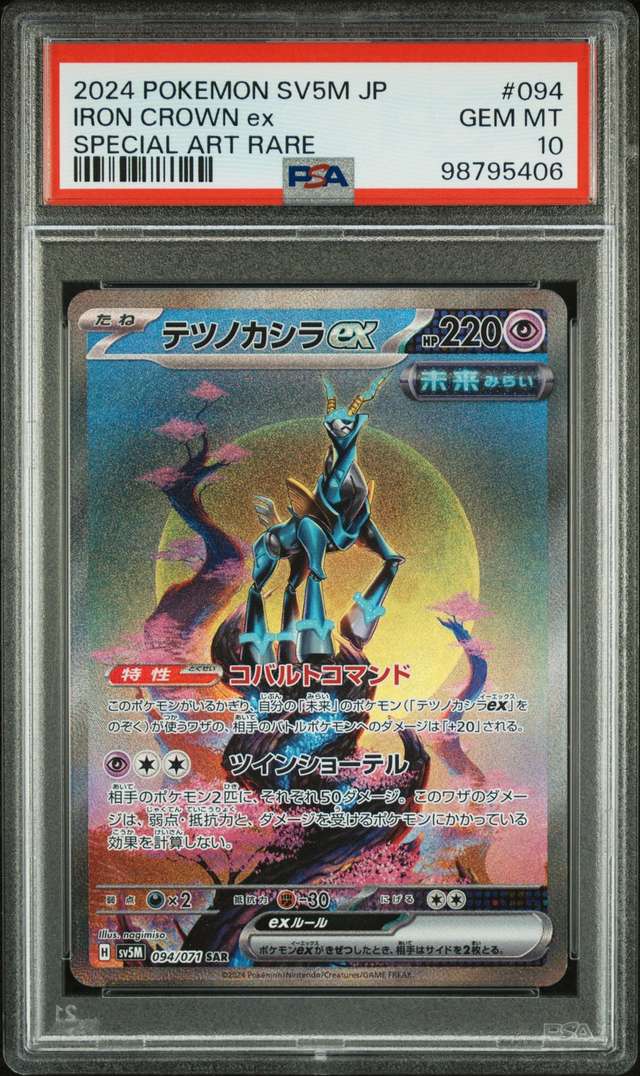 IRON CROWN ex