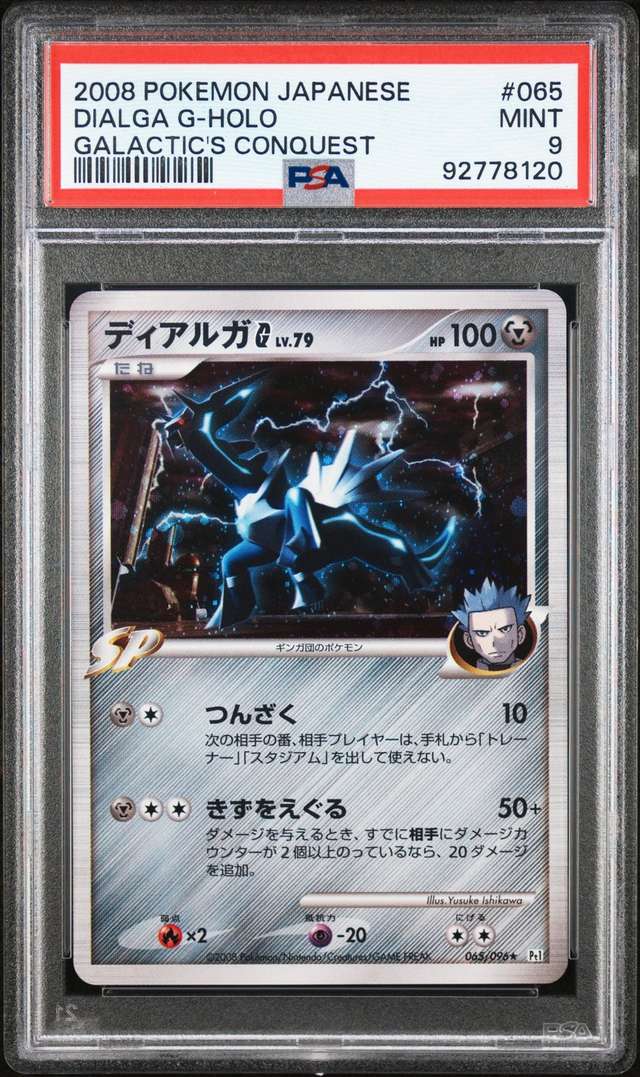 Dialga G