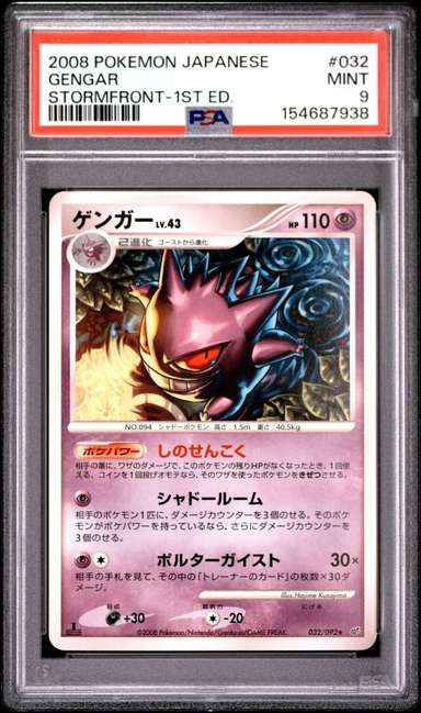 Gengar