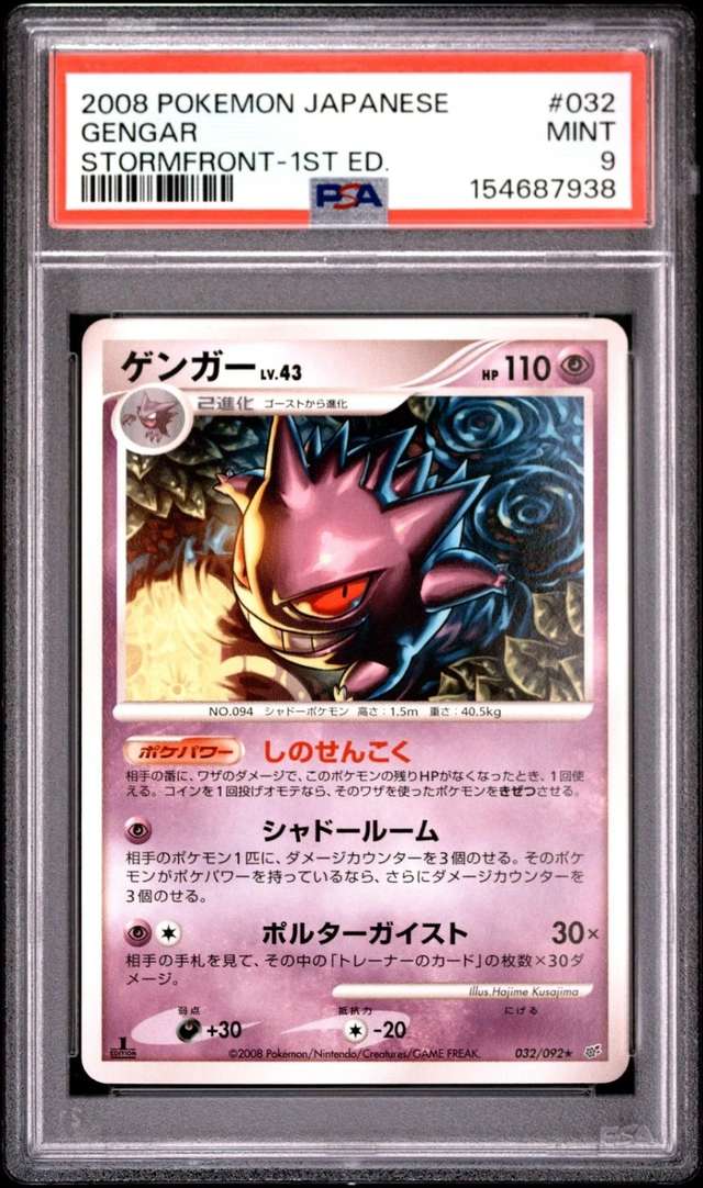 Gengar
