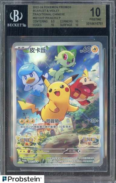 Pikachu P/(Pokemon Scarlet and Violet early purchase bonus November 18, 2022)