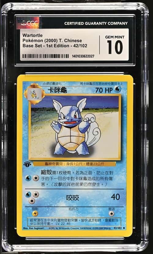 Wartortle