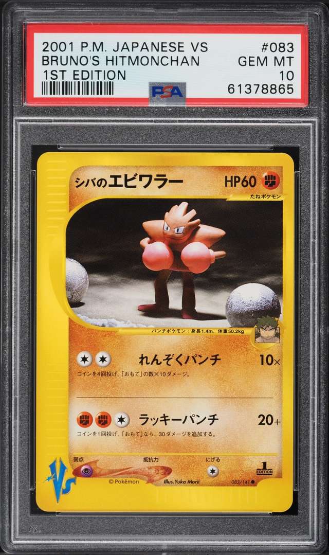 Bruno's Hitmonchan