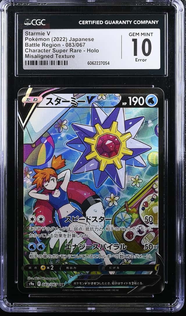 Starmie V