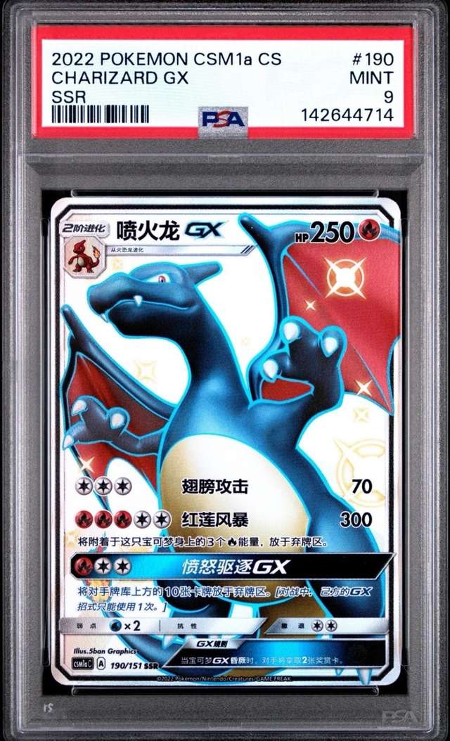 CHARIZARD GX