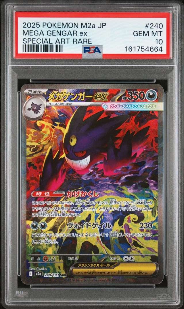 MEGA GENGAR ex