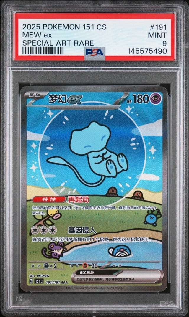 MEW ex