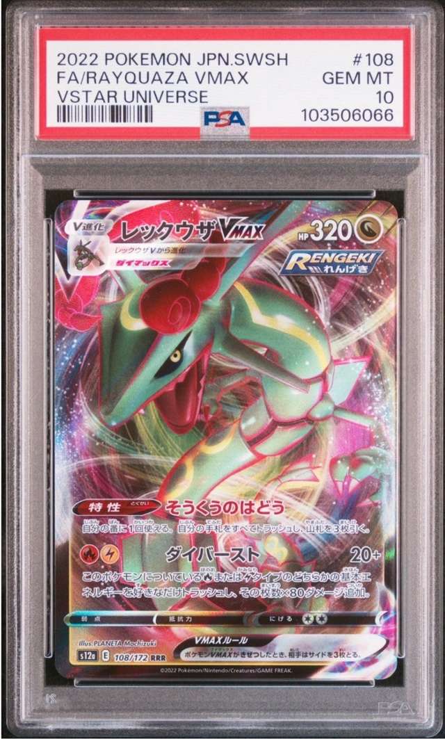 Rayquaza VMAX