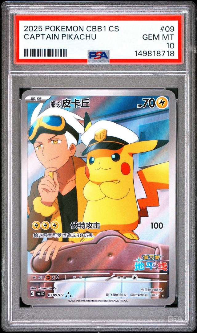 CAPTAIN PIKACHU