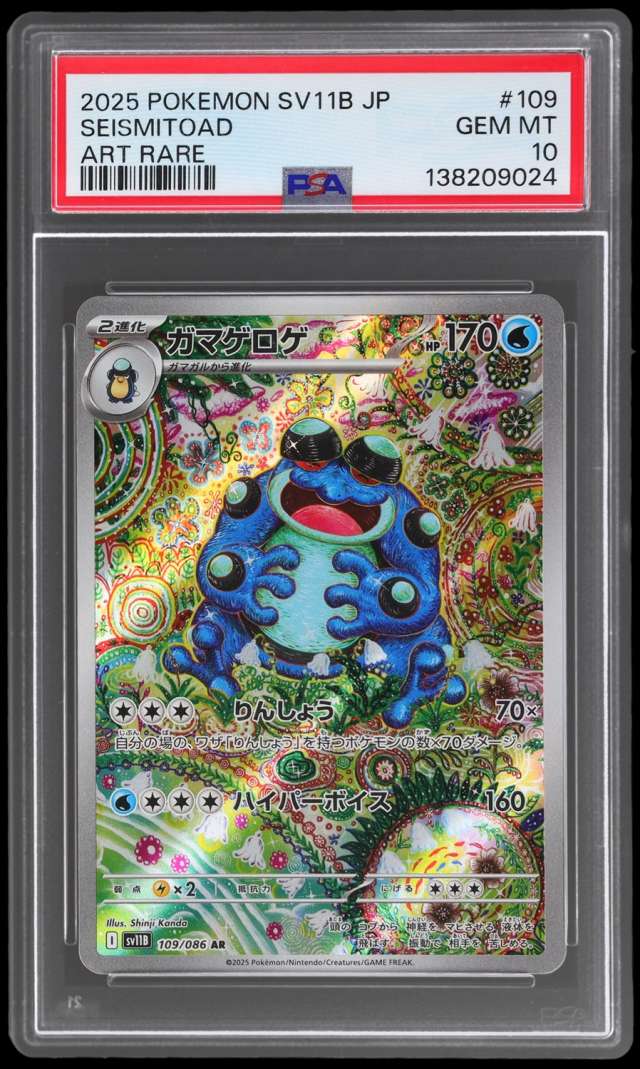 Seismitoad