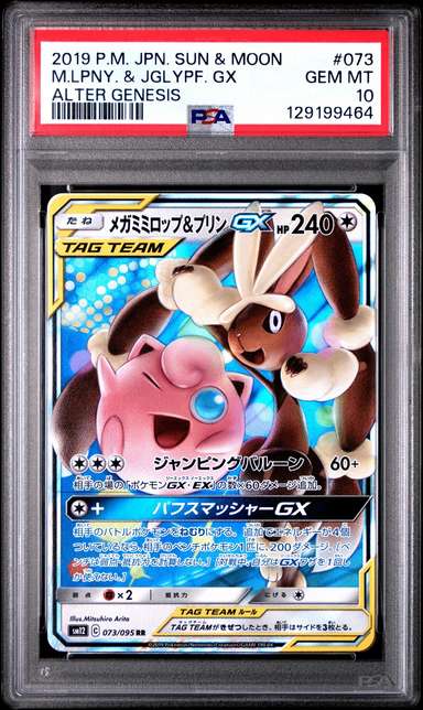 Mega Lopunny & Jigglypuff GX