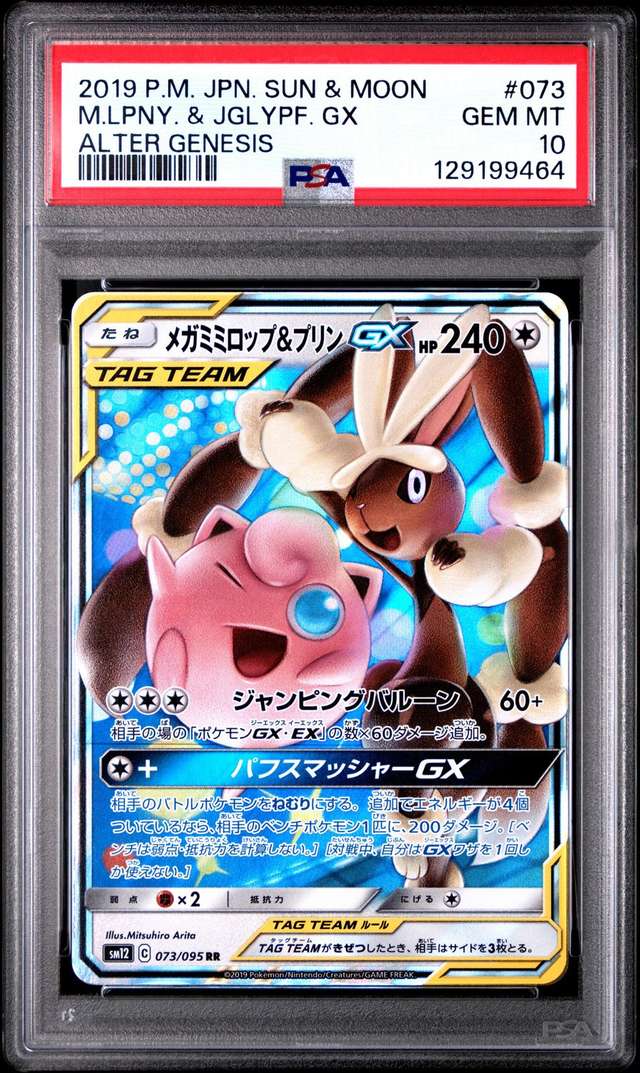 Mega Lopunny & Jigglypuff GX