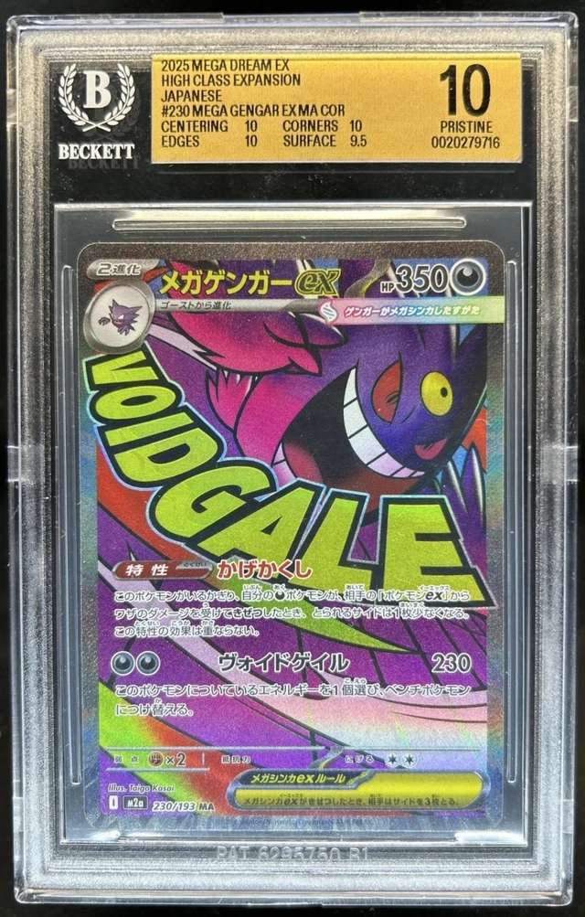 MEGA GENGAR ex