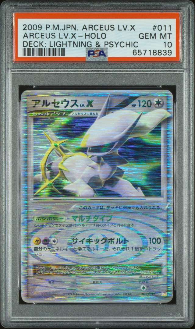 ARCEUS LV.X