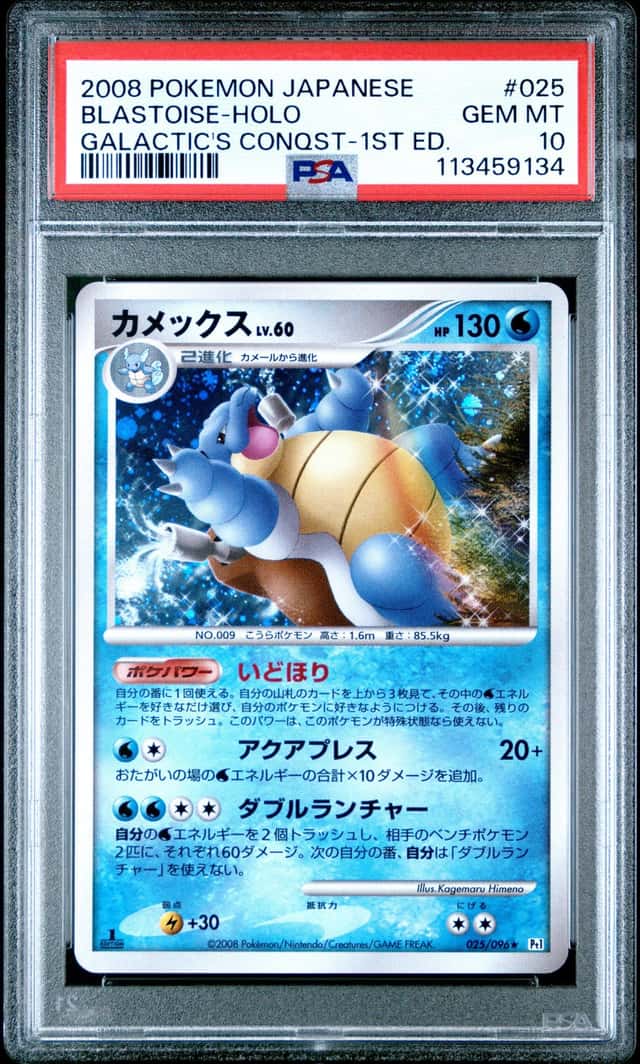 Blastoise