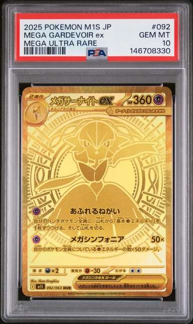 MEGA GARDEVOIR ex