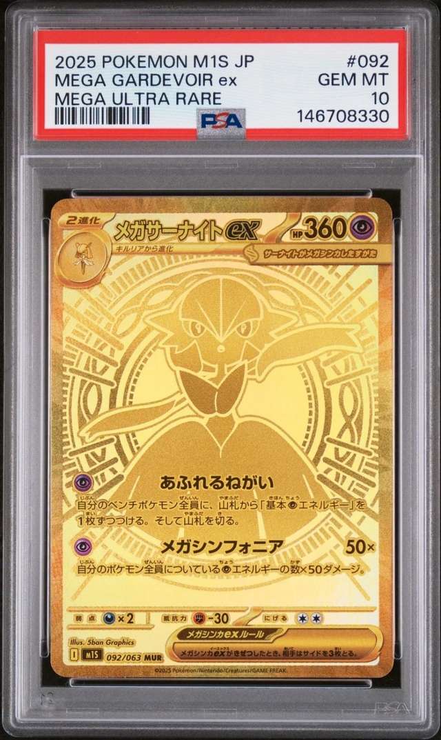 MEGA GARDEVOIR ex